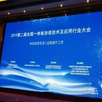 19年坚守，以专业姿态迎接一体板行业的春天